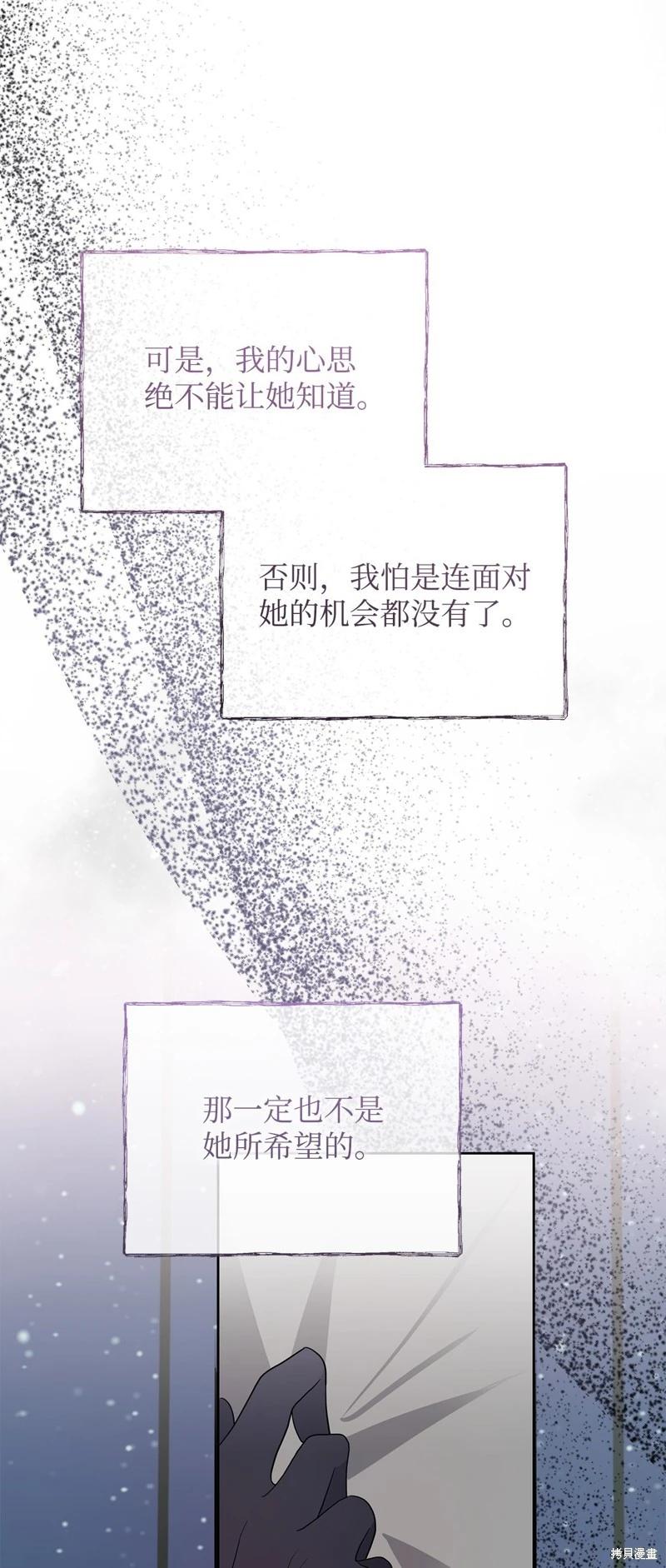 《成为颓废小说主人公的夫人》第58话 第21页