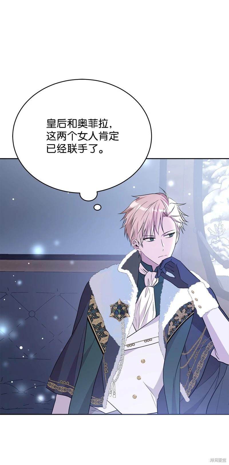 《成为颓废小说主人公的夫人》第58话 第43页