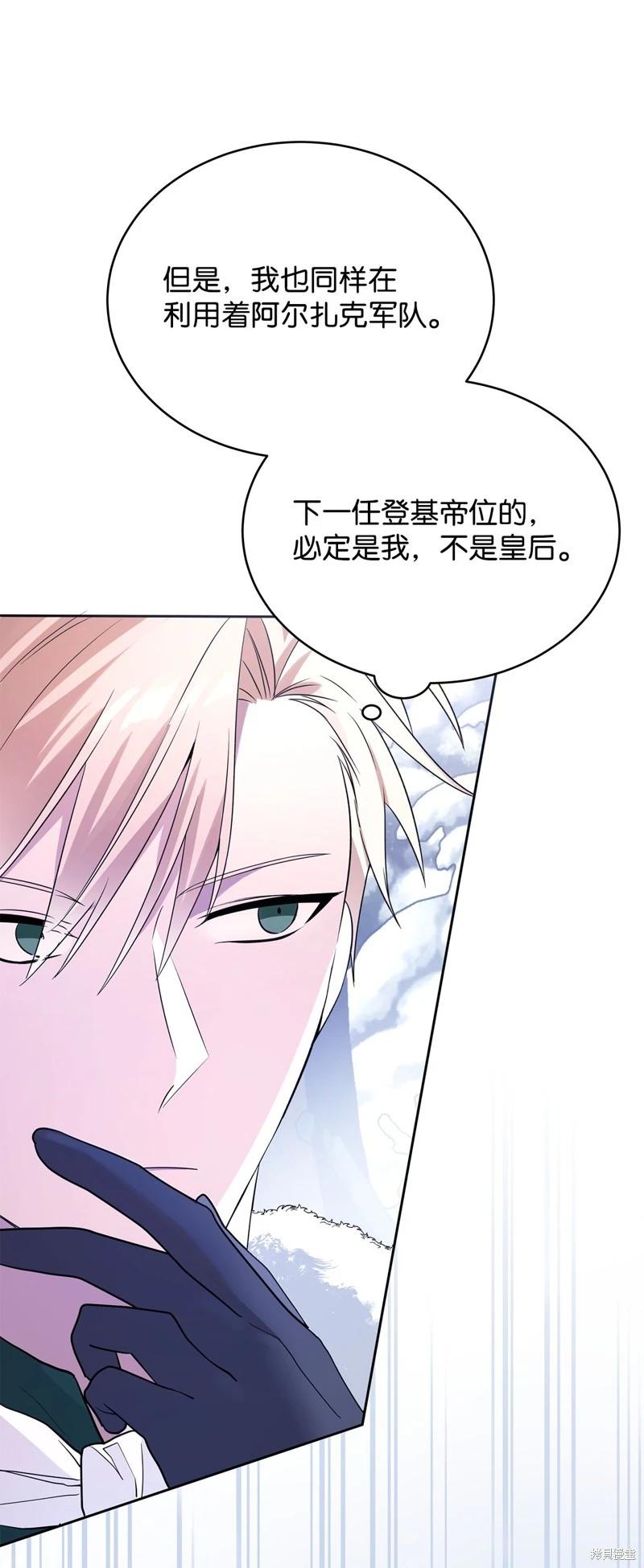 《成为颓废小说主人公的夫人》第58话 第44页