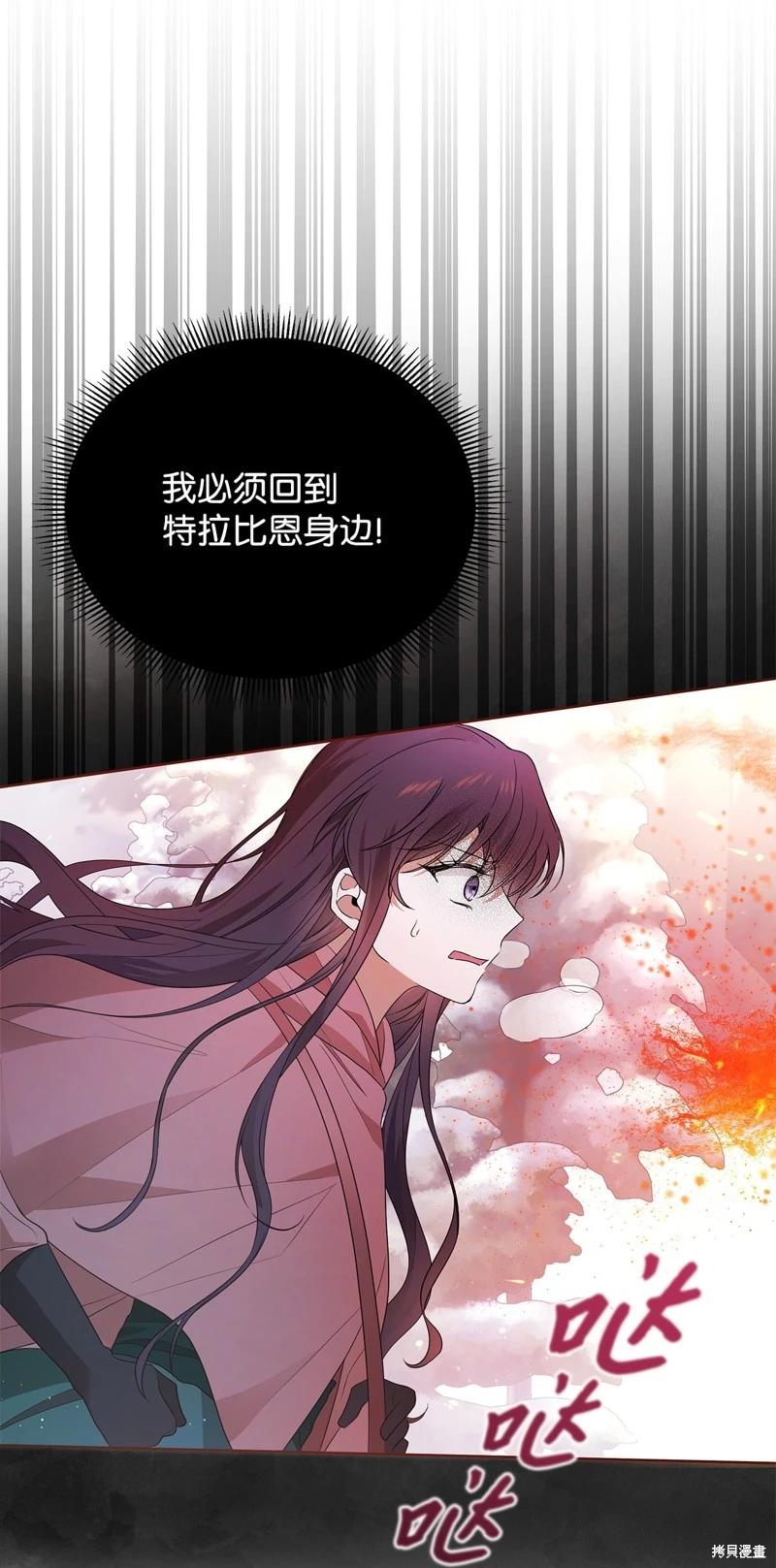《成为颓废小说主人公的夫人》第58话 第4页
