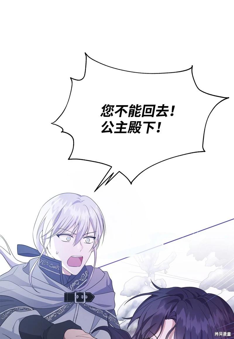 《成为颓废小说主人公的夫人》第58话 第6页