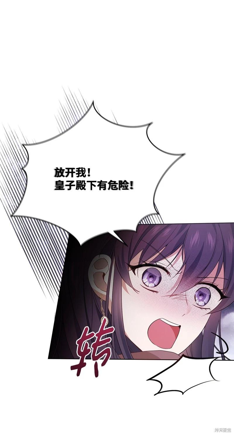《成为颓废小说主人公的夫人》第58话 第8页