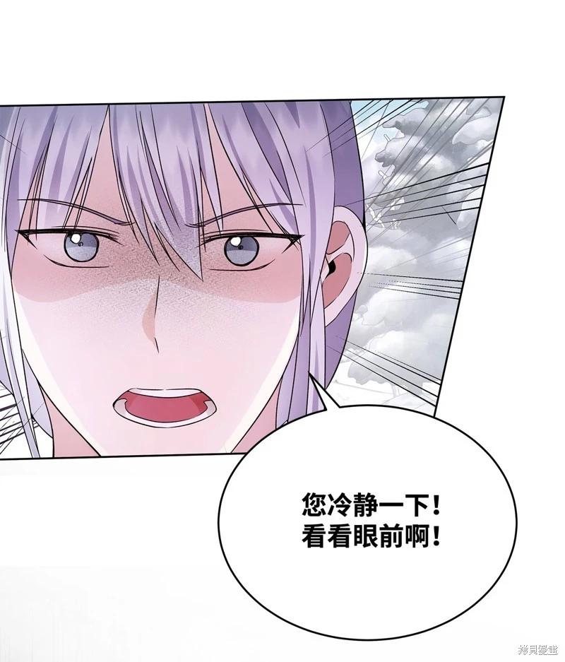《成为颓废小说主人公的夫人》第58话 第9页