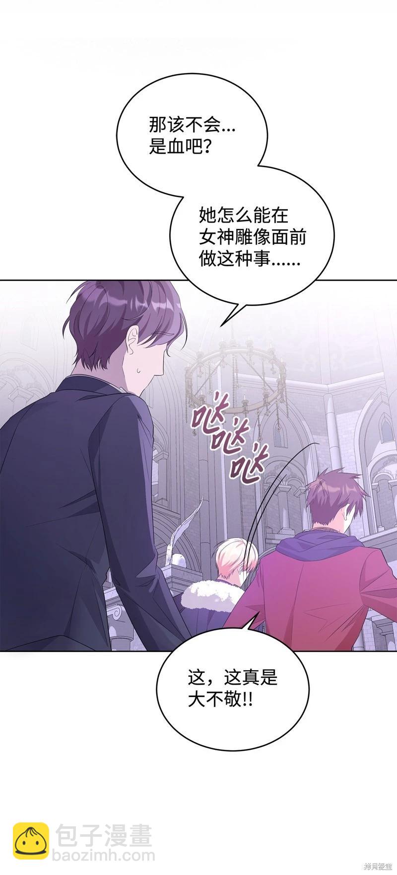 《成为颓废小说主人公的夫人》第60话 第20页