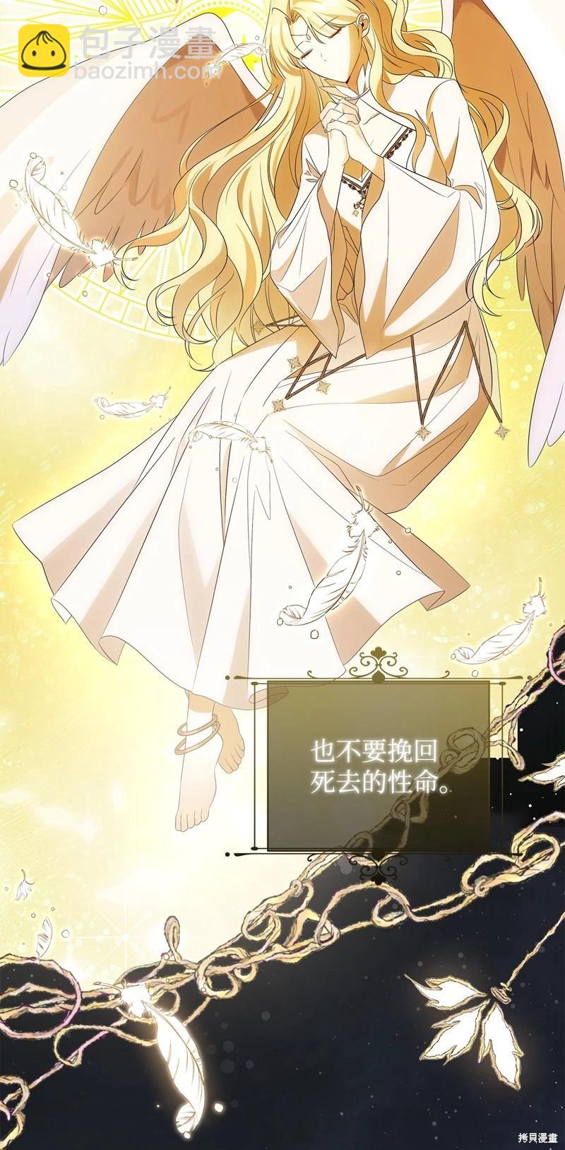 《成为颓废小说主人公的夫人》第60话 第23页