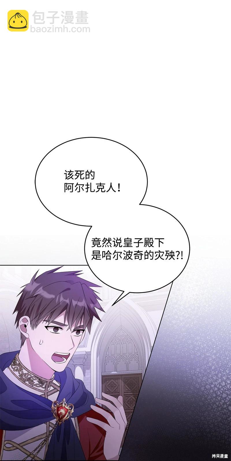 《成为颓废小说主人公的夫人》第60话 第29页