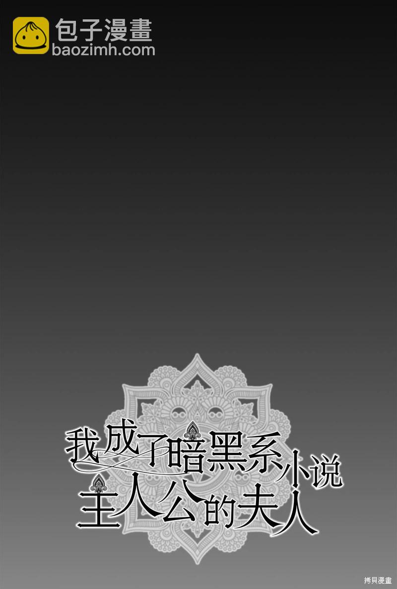 《成为颓废小说主人公的夫人》第60话 第42页