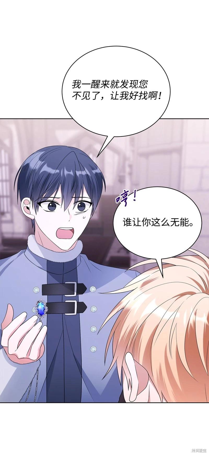 《成为颓废小说主人公的夫人》第64话 第41页
