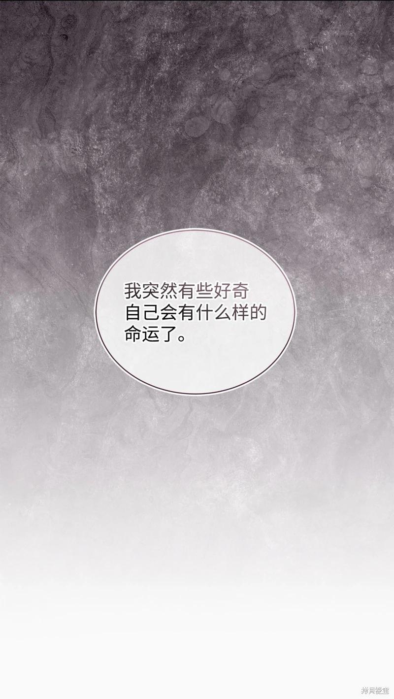 《成为颓废小说主人公的夫人》第64话 第44页