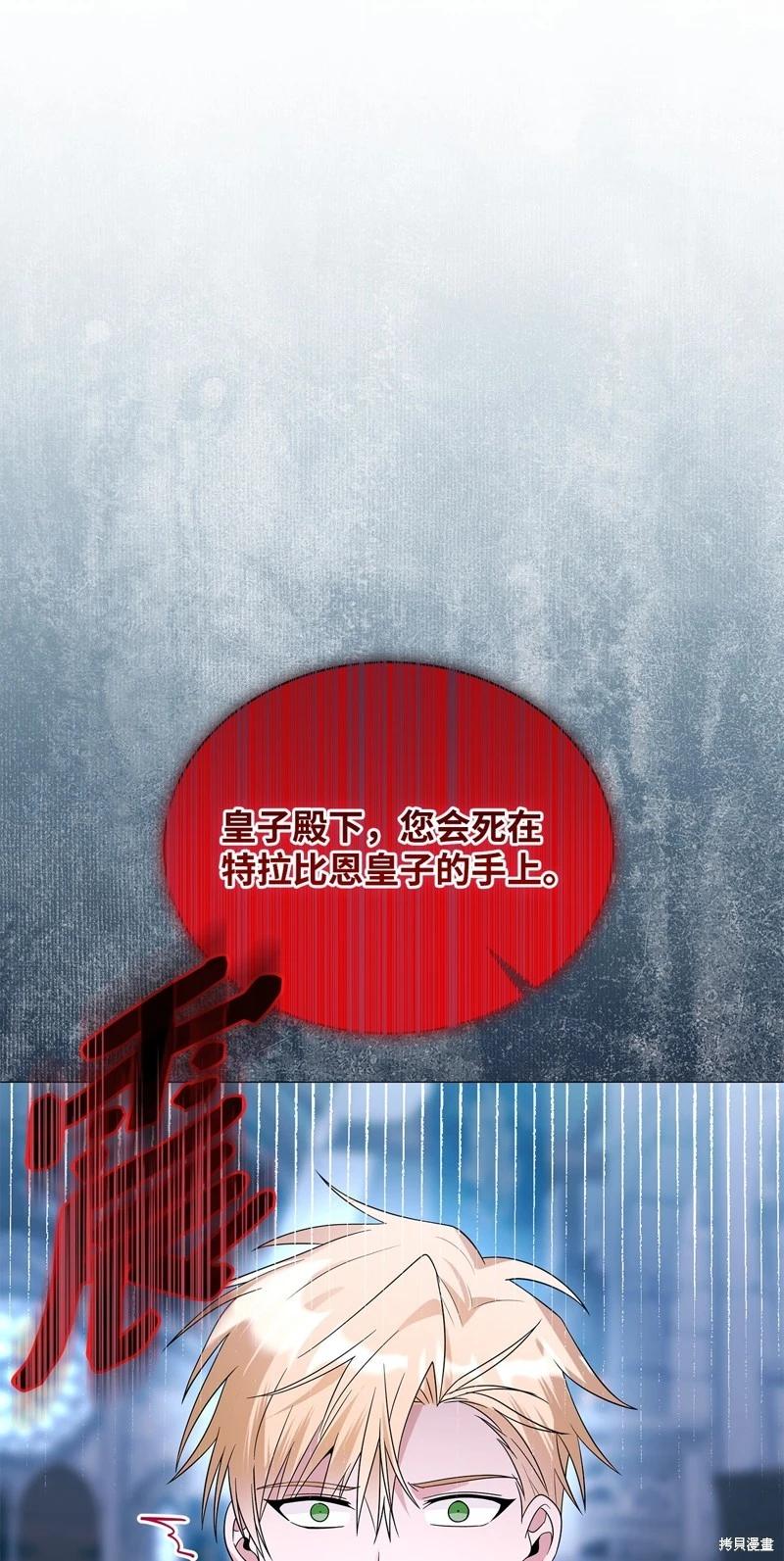 《成为颓废小说主人公的夫人》第64话 第45页