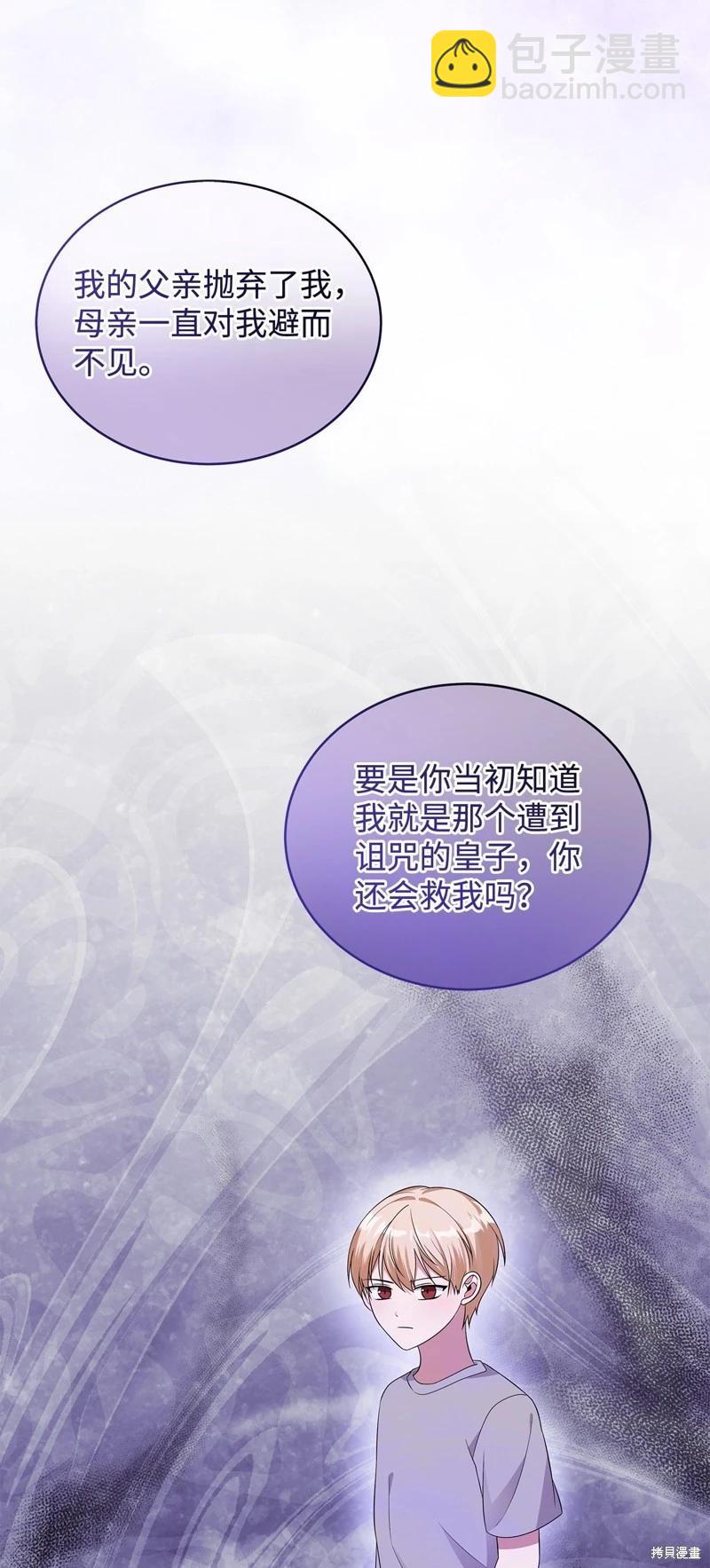 《成为颓废小说主人公的夫人》第63话 第11页
