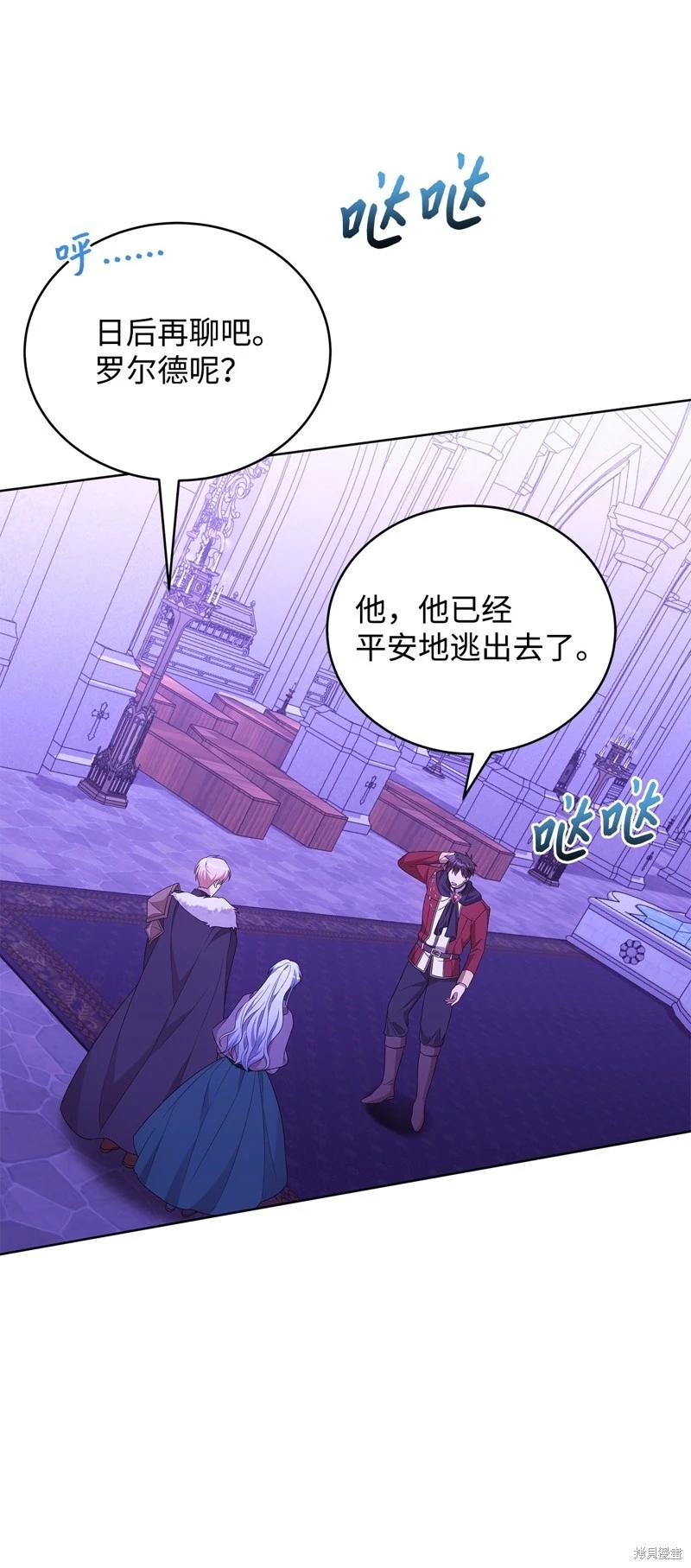 《成为颓废小说主人公的夫人》第63话 第44页