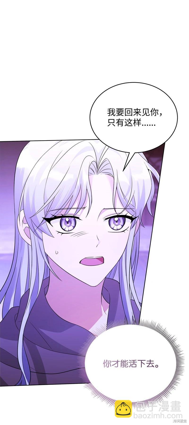 《成为颓废小说主人公的夫人》第63话 第5页