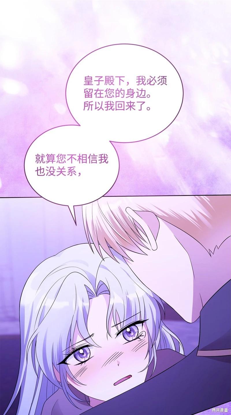 《成为颓废小说主人公的夫人》第63话 第8页
