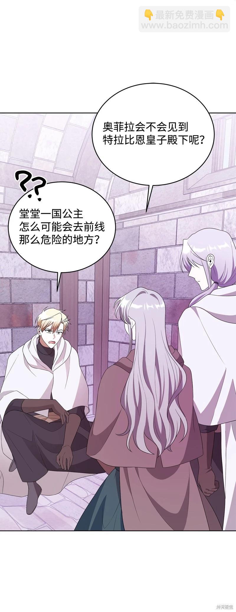 《成为颓废小说主人公的夫人》第61话 第20页