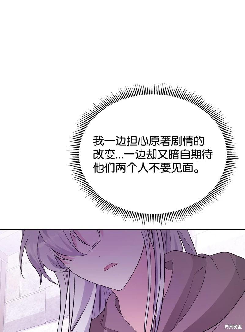 《成为颓废小说主人公的夫人》第61话 第21页