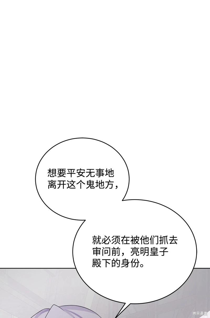 《成为颓废小说主人公的夫人》第61话 第26页