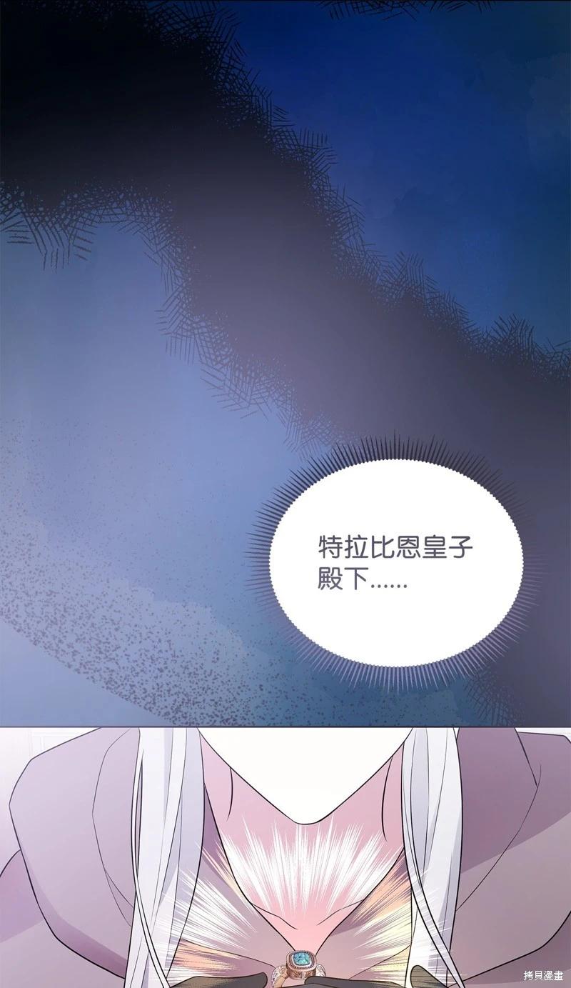 《成为颓废小说主人公的夫人》第61话 第41页