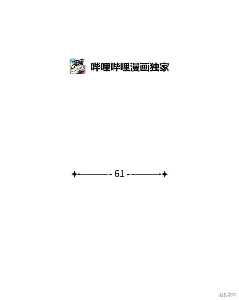 《成为颓废小说主人公的夫人》第61话 第45页