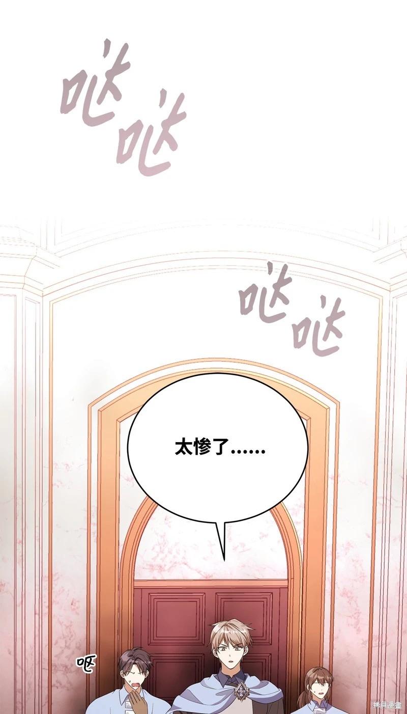 《成为颓废小说主人公的夫人》第61话 第46页