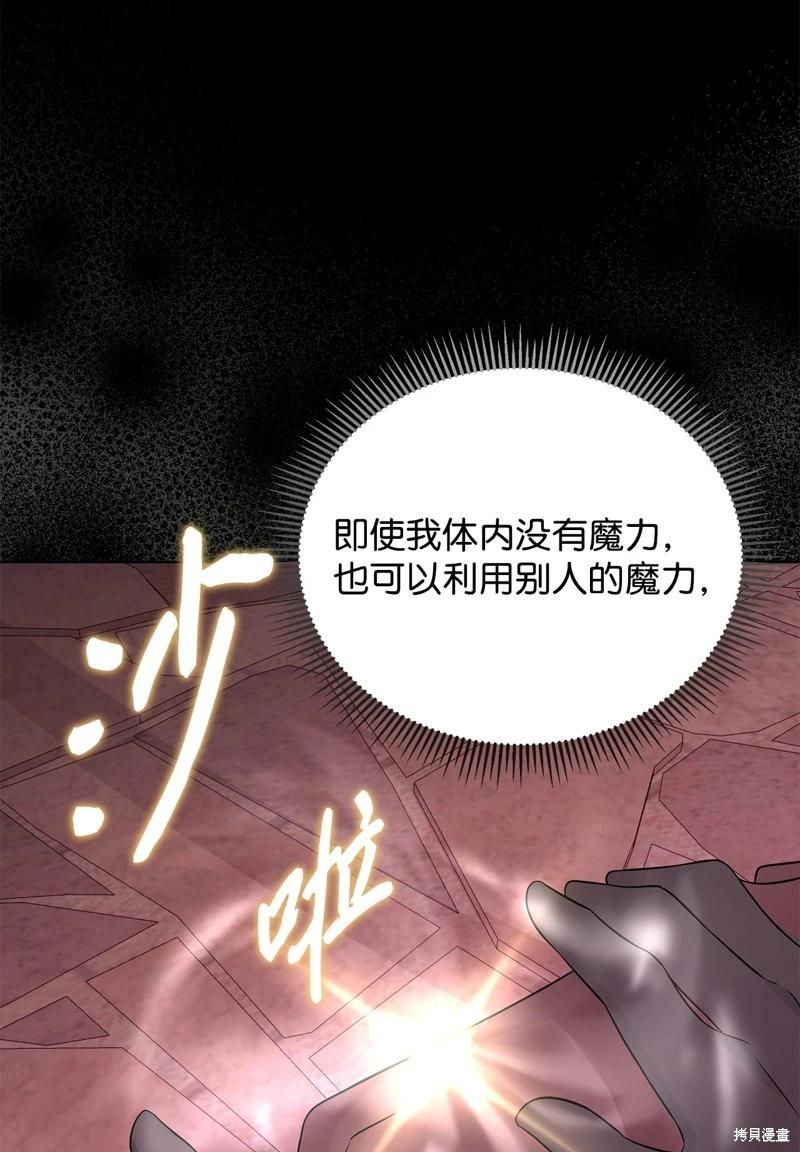《成为颓废小说主人公的夫人》第62话 第24页