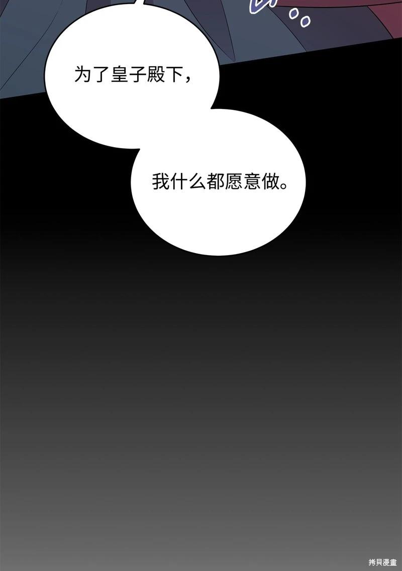 《成为颓废小说主人公的夫人》第62话 第35页