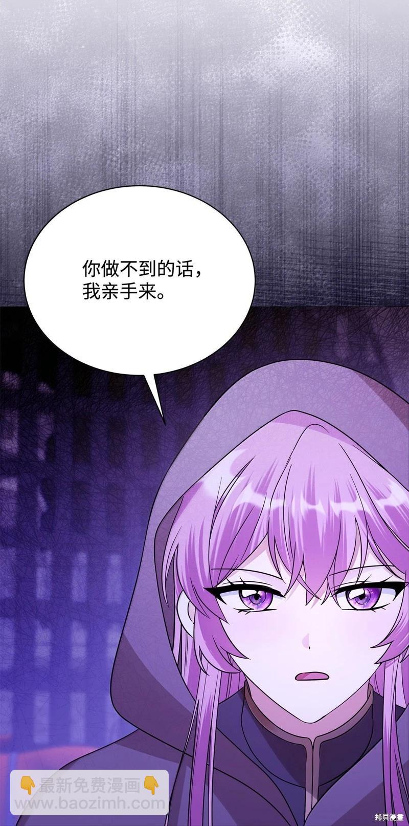 《成为颓废小说主人公的夫人》第67话 第11页
