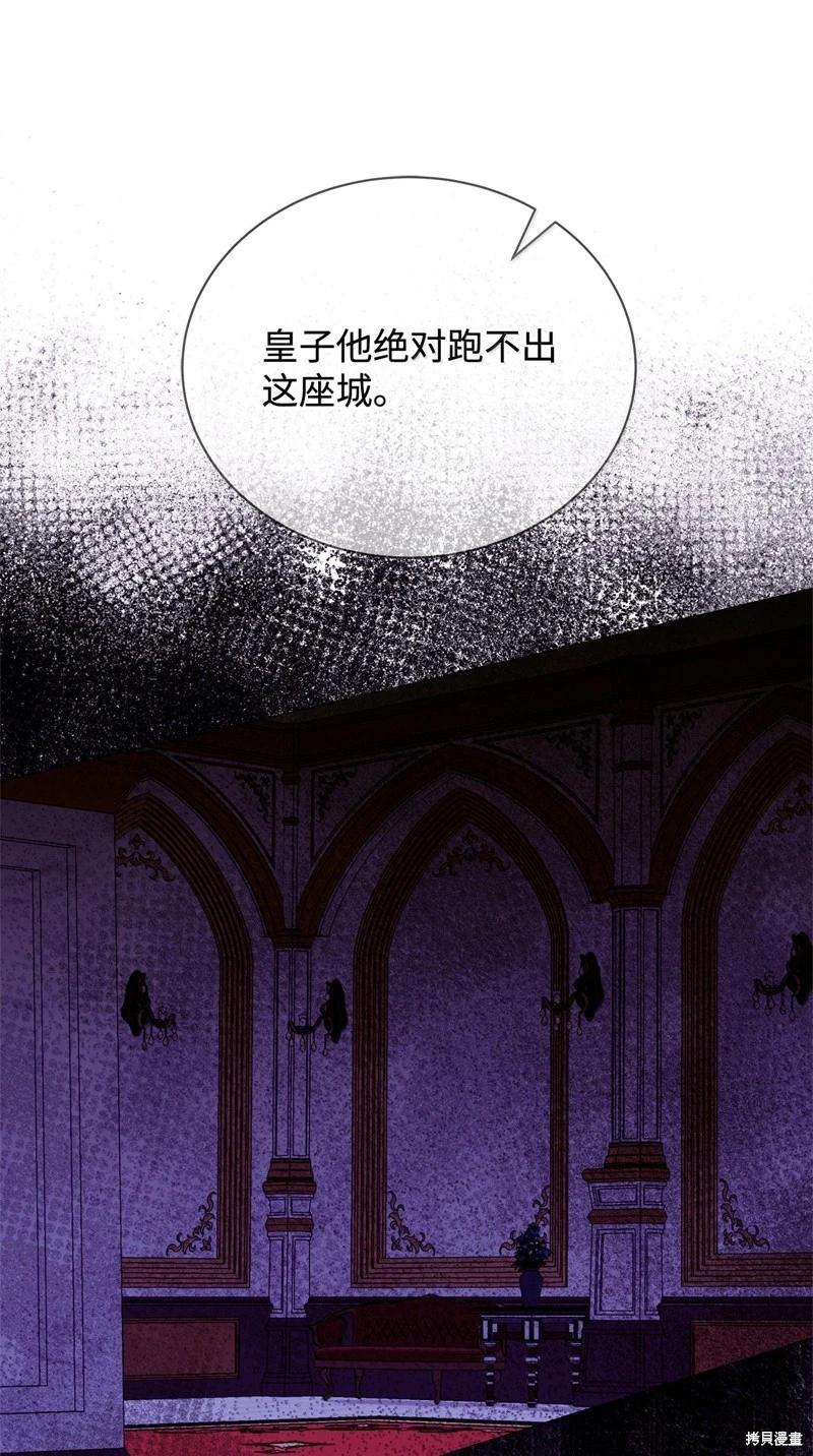 《成为颓废小说主人公的夫人》第67话 第21页