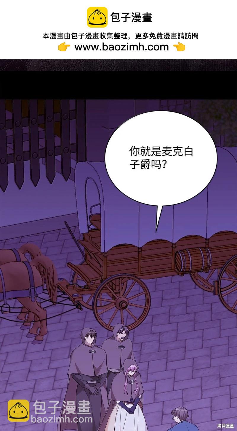《成为颓废小说主人公的夫人》第67话 第2页