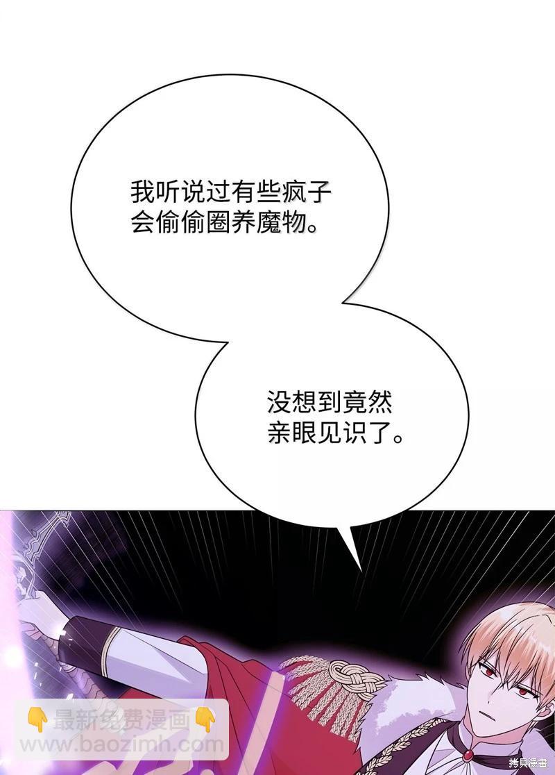 《成为颓废小说主人公的夫人》第67话 第30页