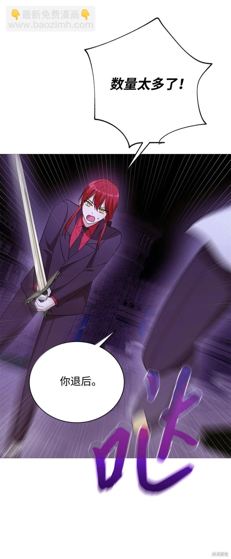 《成为颓废小说主人公的夫人》第67话 第32页
