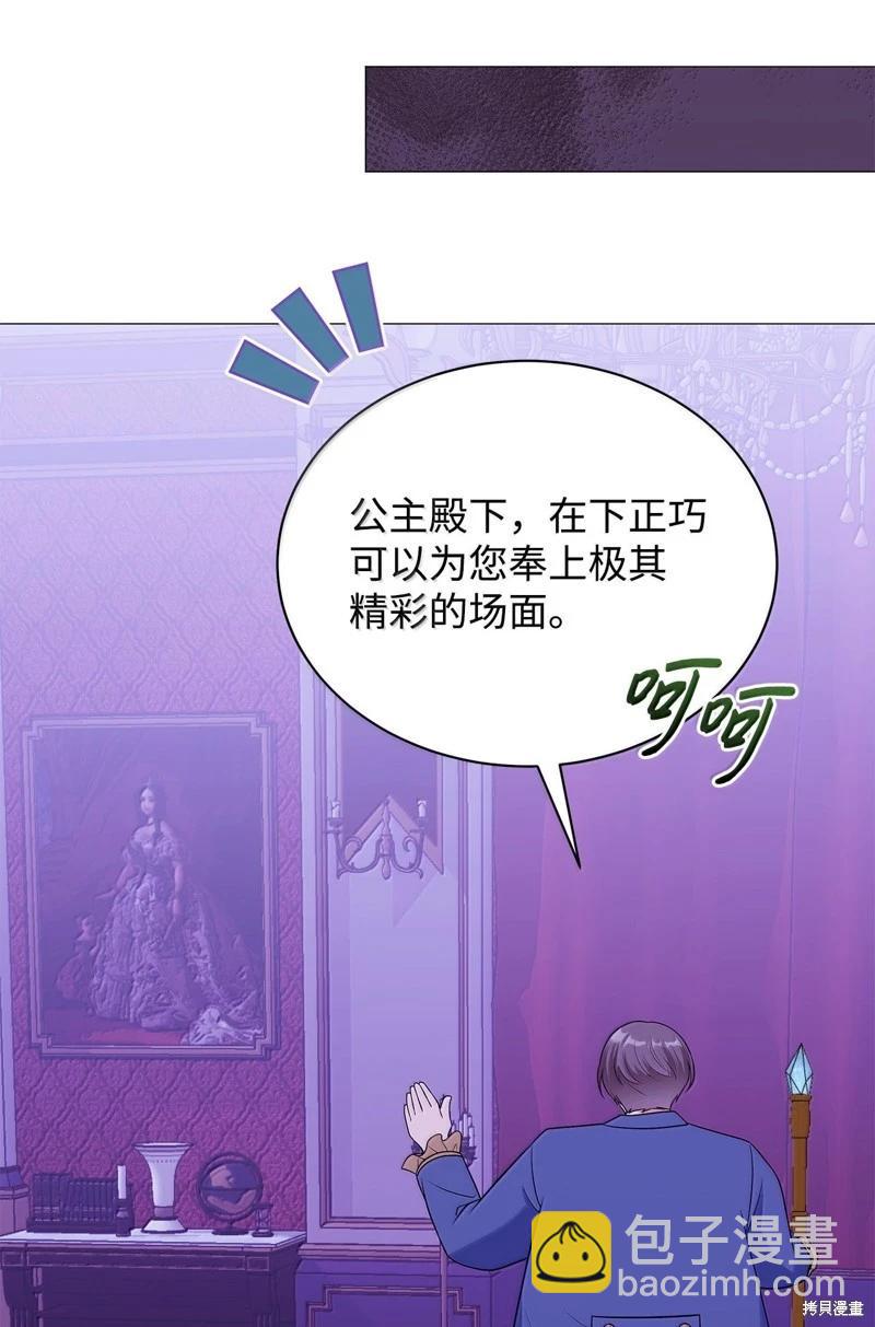 《成为颓废小说主人公的夫人》第67话 第37页