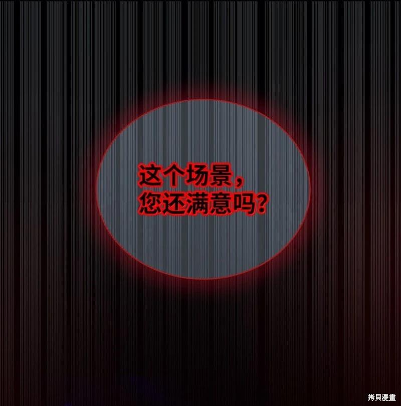 《成为颓废小说主人公的夫人》第67话 第47页