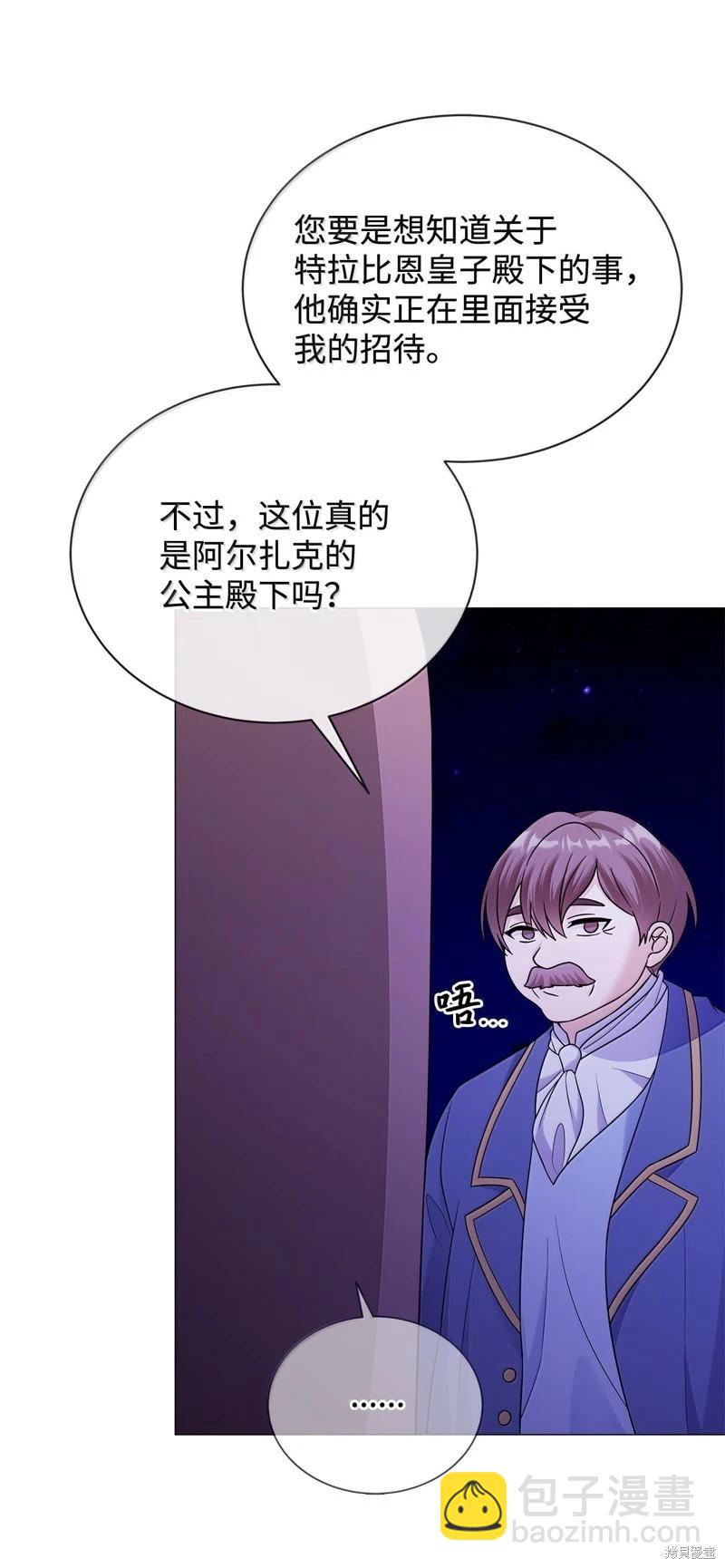 《成为颓废小说主人公的夫人》第67话 第6页