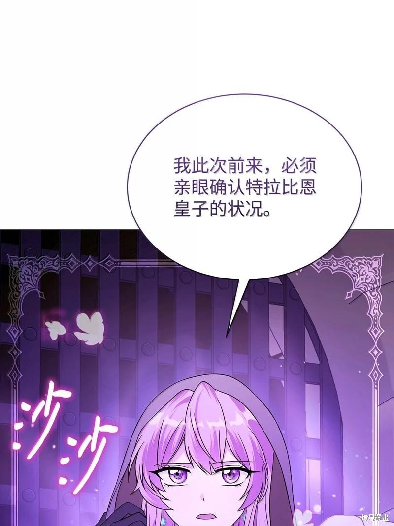 《成为颓废小说主人公的夫人》第67话 第8页