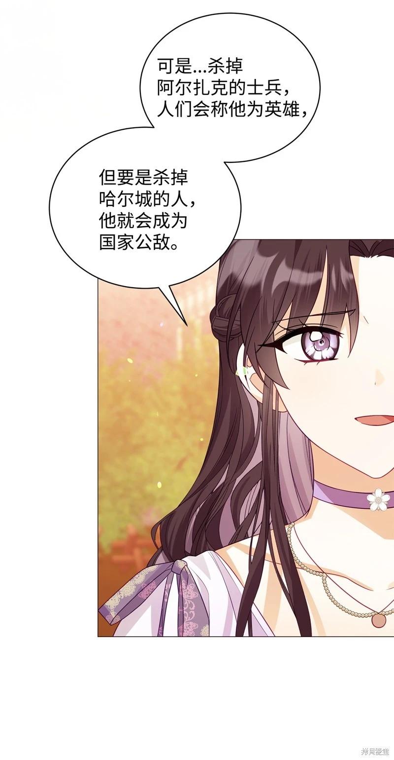 《成为颓废小说主人公的夫人》第66话 第17页
