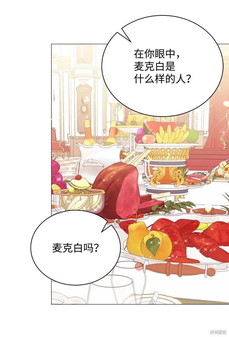《成为颓废小说主人公的夫人》第66话 第29页