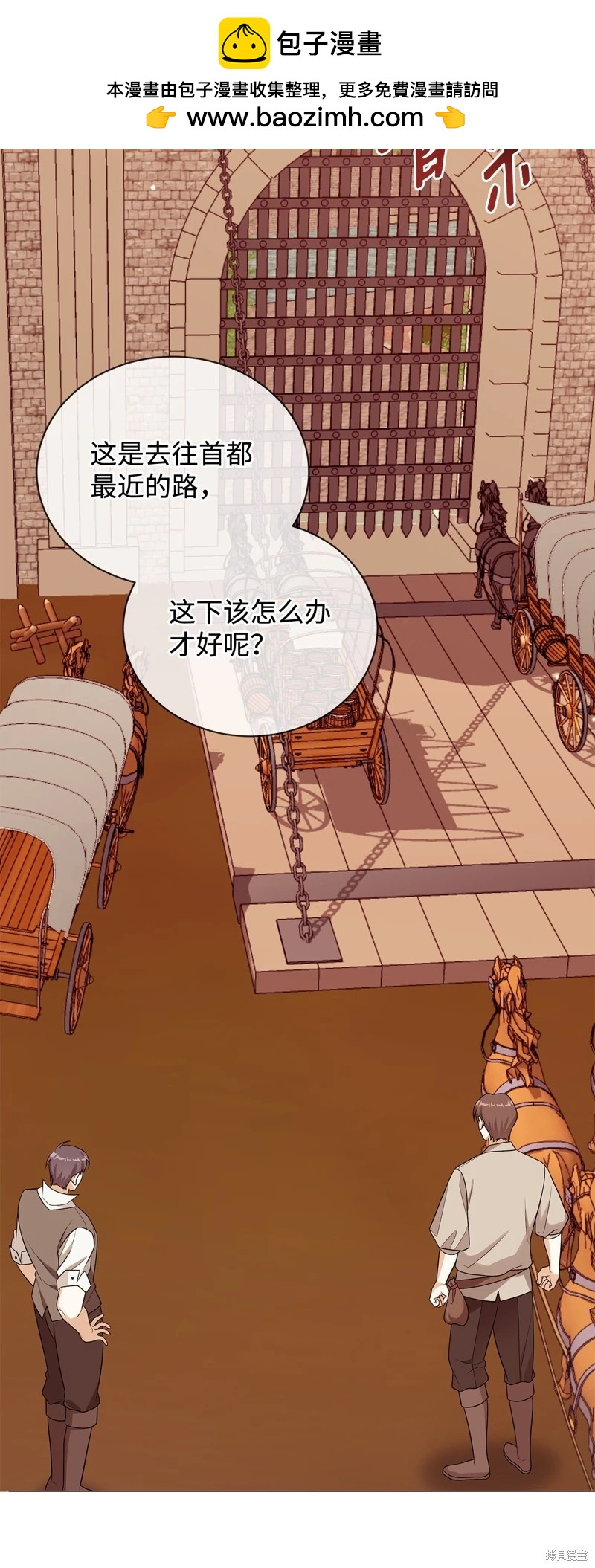《成为颓废小说主人公的夫人》第66话 第2页
