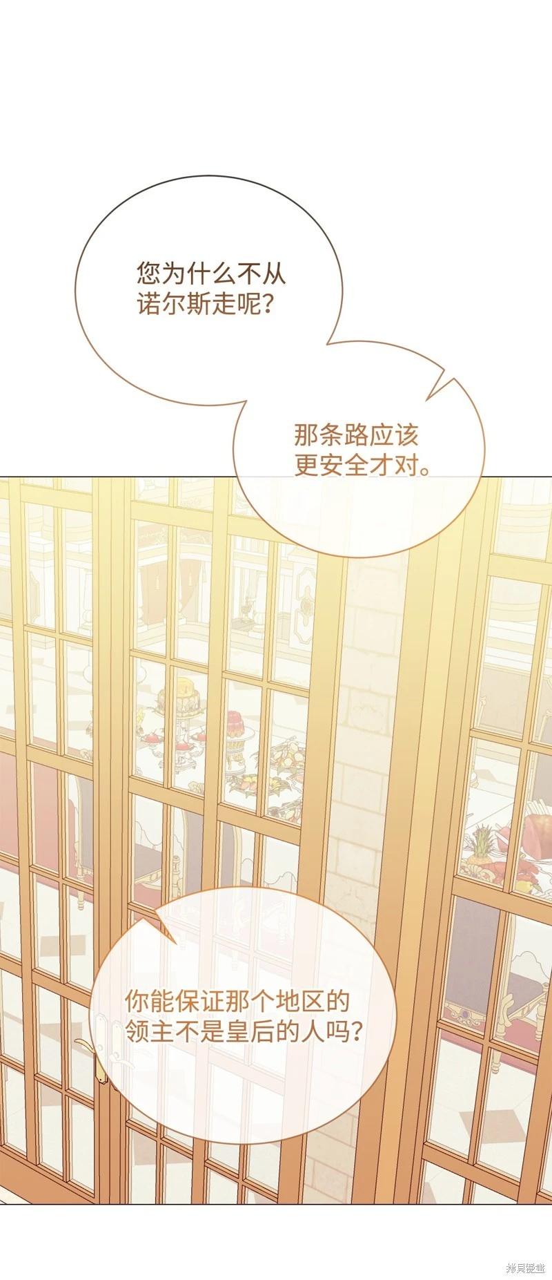 《成为颓废小说主人公的夫人》第66话 第32页