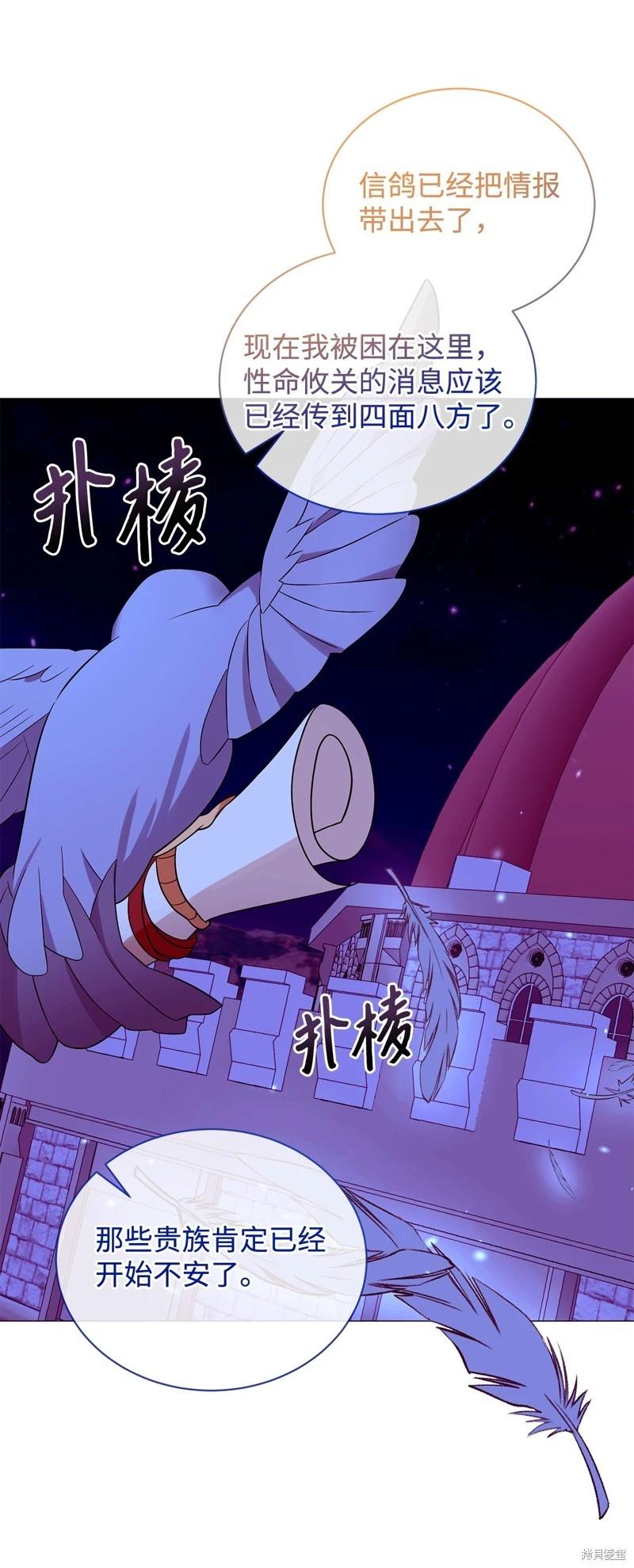 《成为颓废小说主人公的夫人》第66话 第33页
