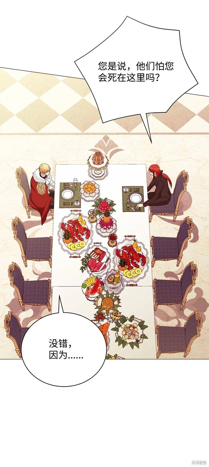《成为颓废小说主人公的夫人》第66话 第34页