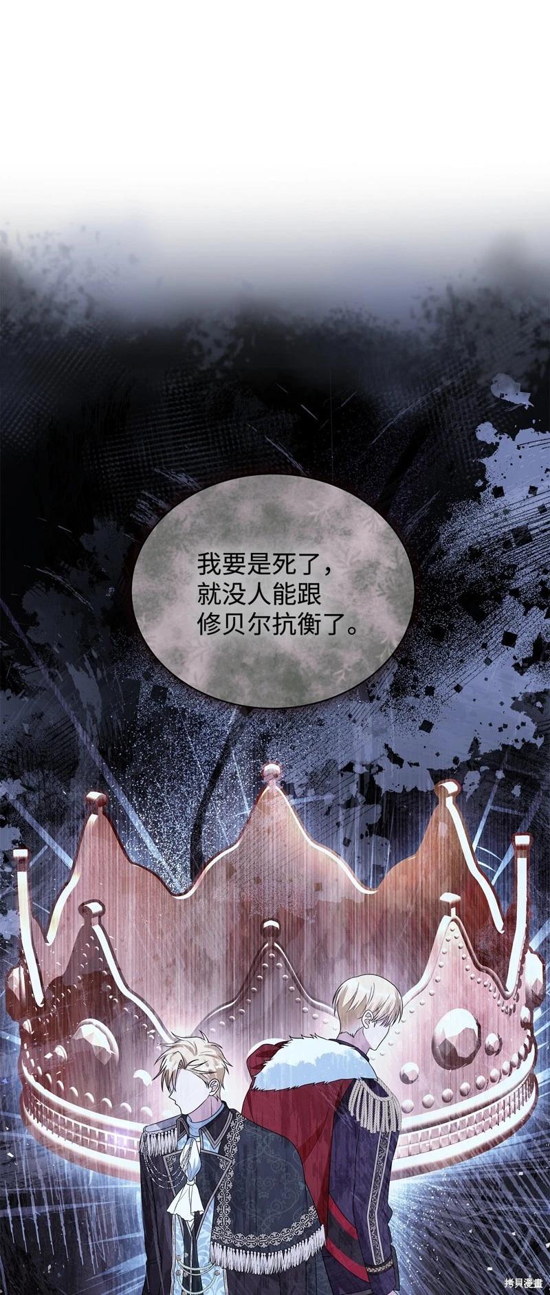 《成为颓废小说主人公的夫人》第66话 第35页