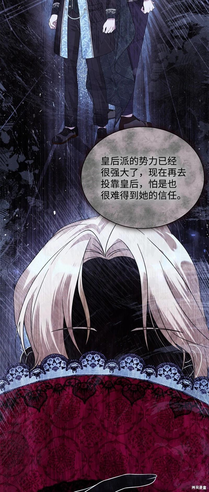 《成为颓废小说主人公的夫人》第66话 第36页