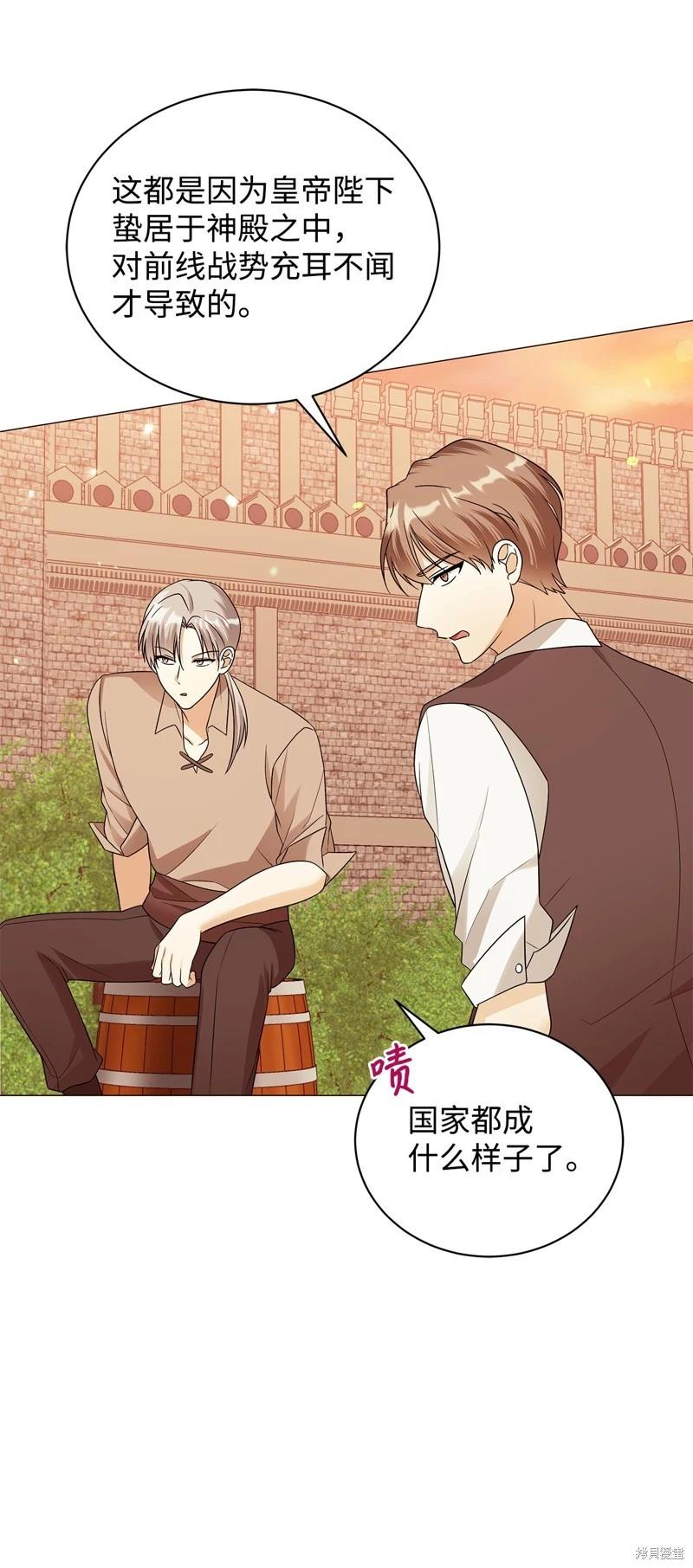 《成为颓废小说主人公的夫人》第66话 第3页