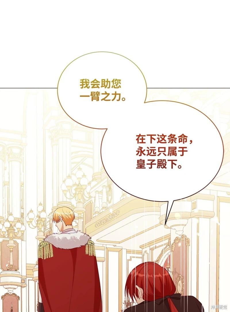 《成为颓废小说主人公的夫人》第66话 第43页