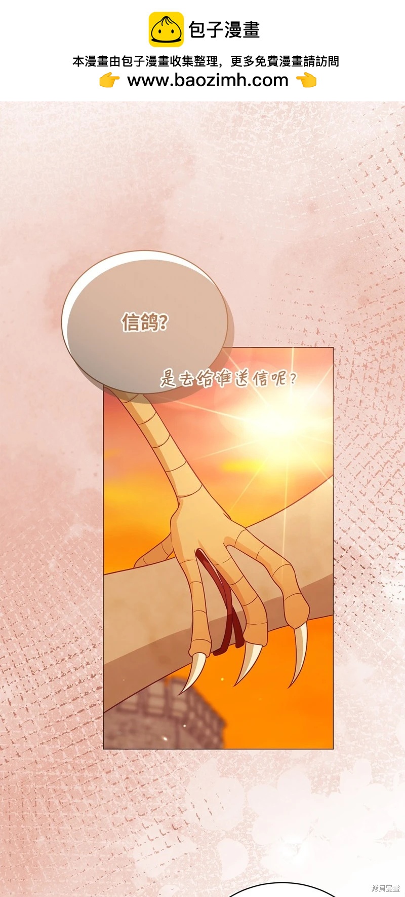 《成为颓废小说主人公的夫人》第66话 第6页