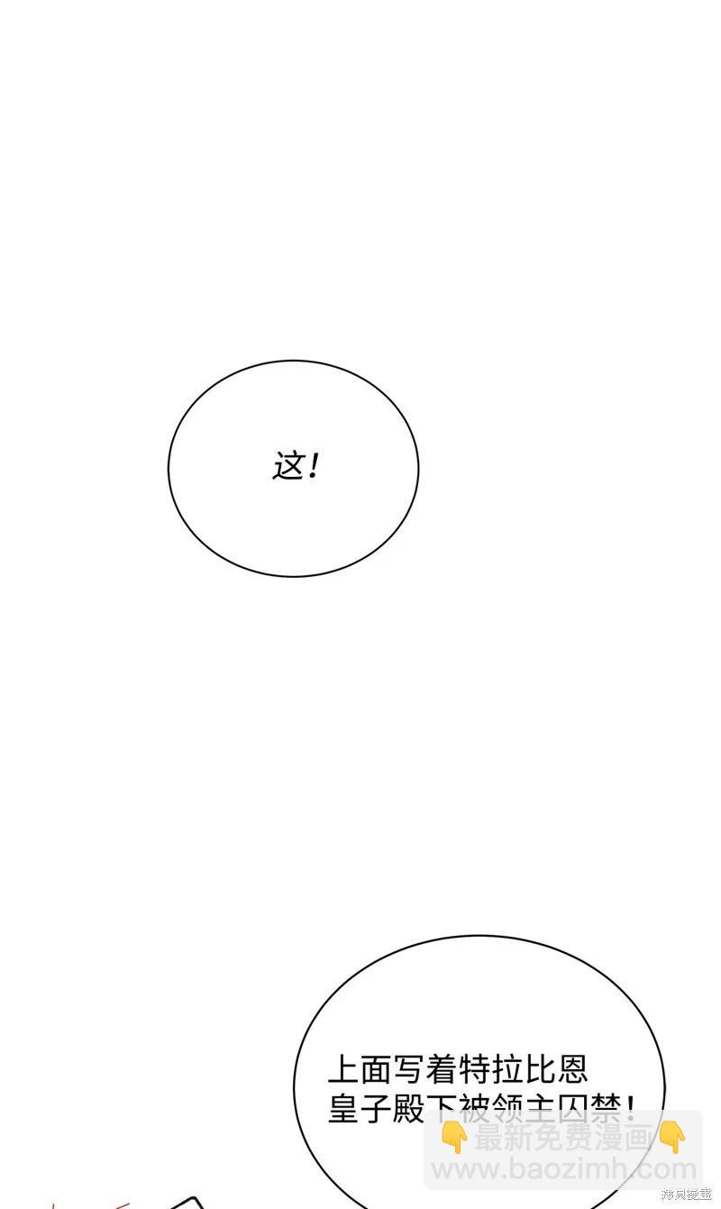 《成为颓废小说主人公的夫人》第66话 第9页