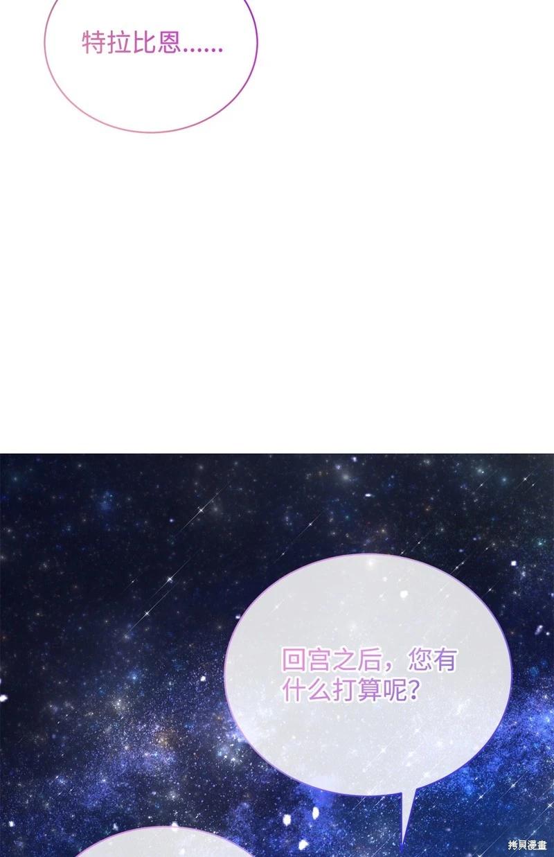 《成为颓废小说主人公的夫人》第65话 第14页