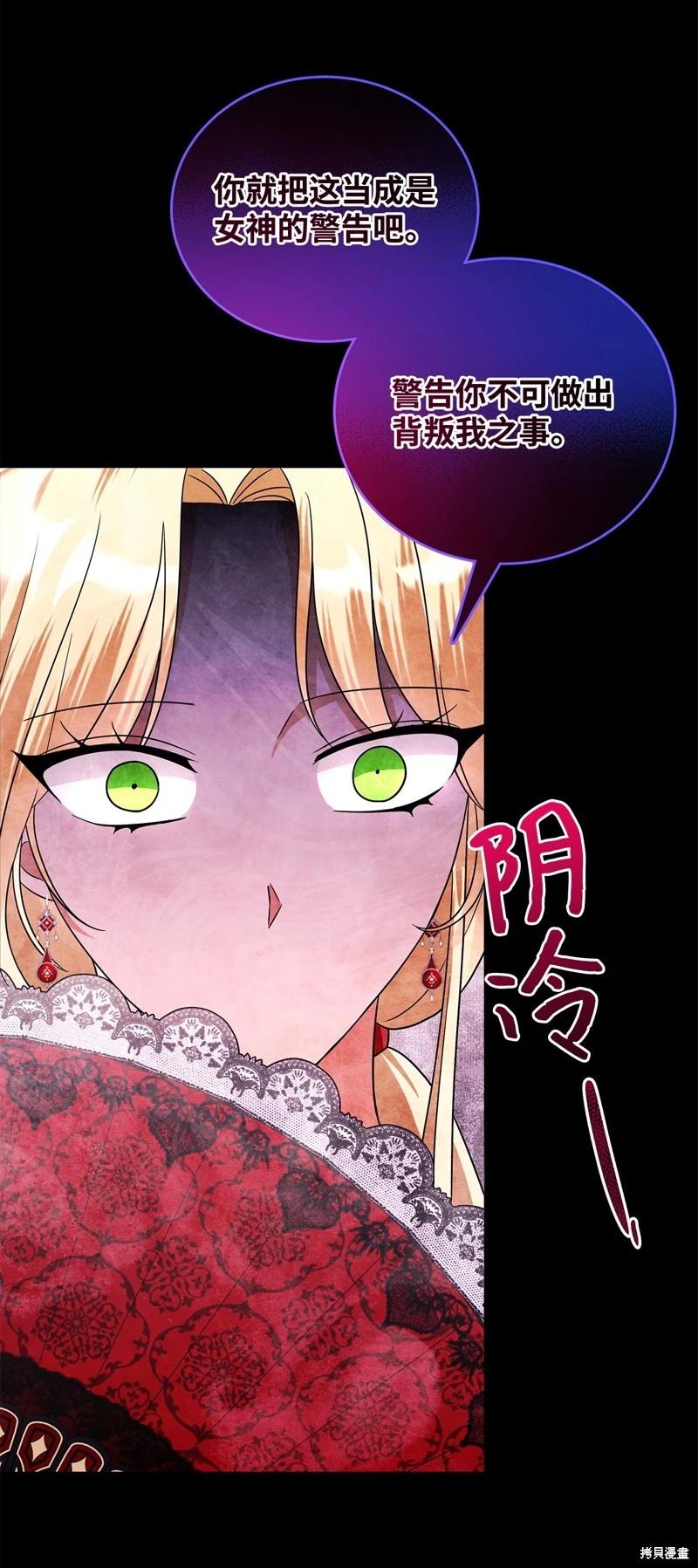 《成为颓废小说主人公的夫人》第65话 第32页