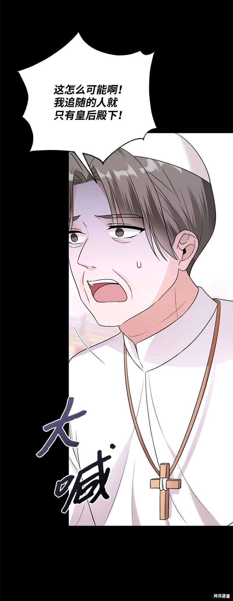 《成为颓废小说主人公的夫人》第65话 第33页